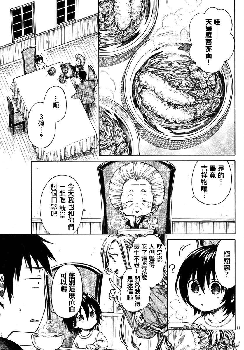 第13话 新年伊始10