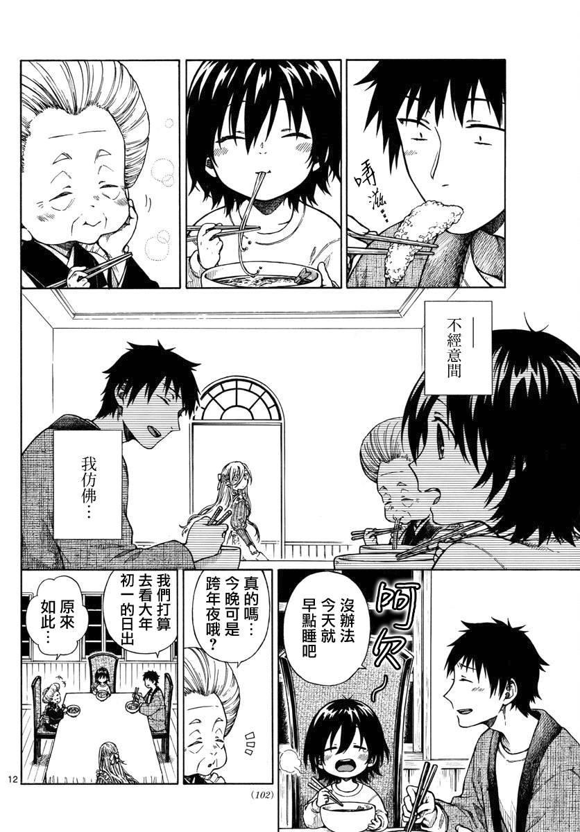 第13话 新年伊始11