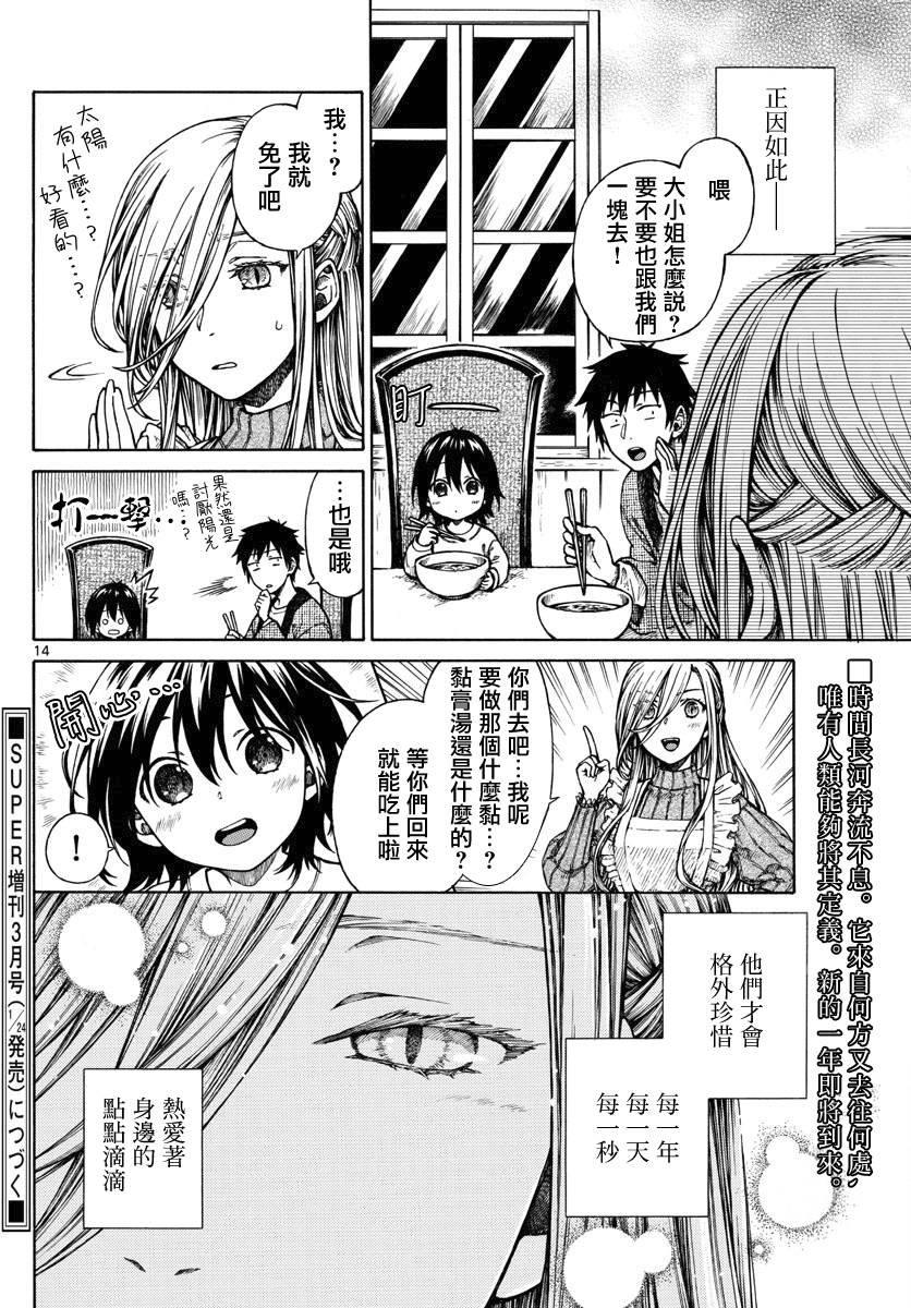 第13话 新年伊始13