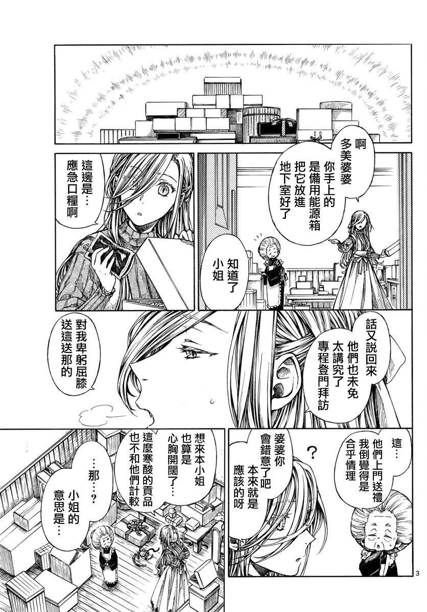 第13话 新年伊始2