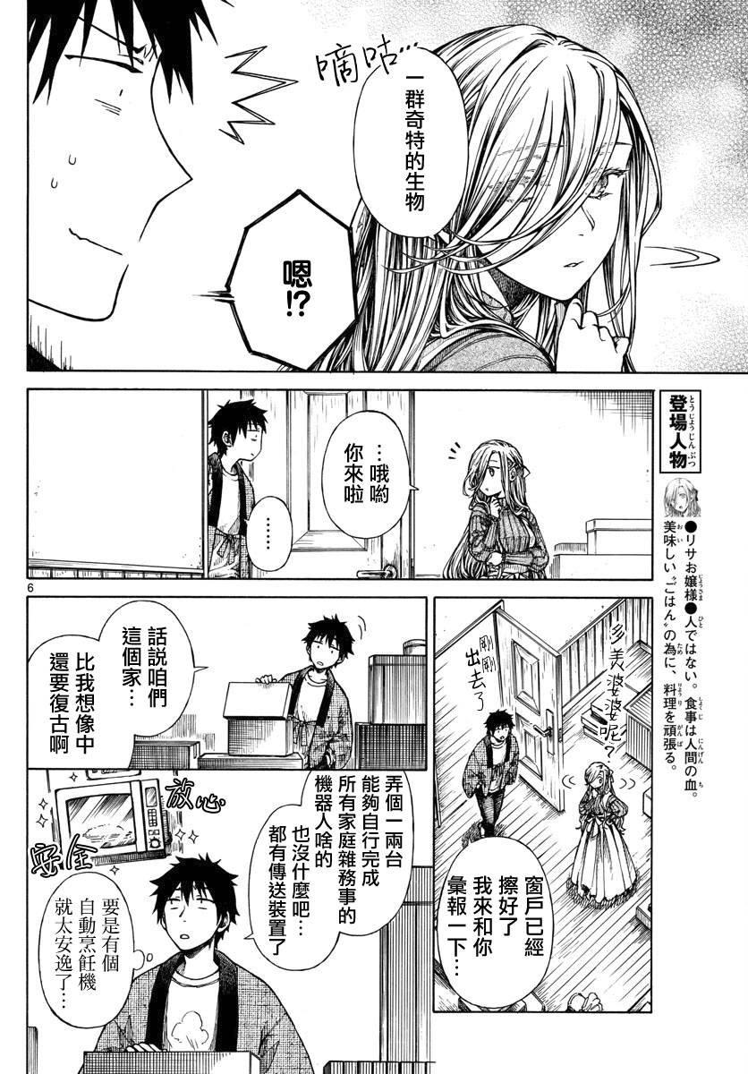 第13话 新年伊始5