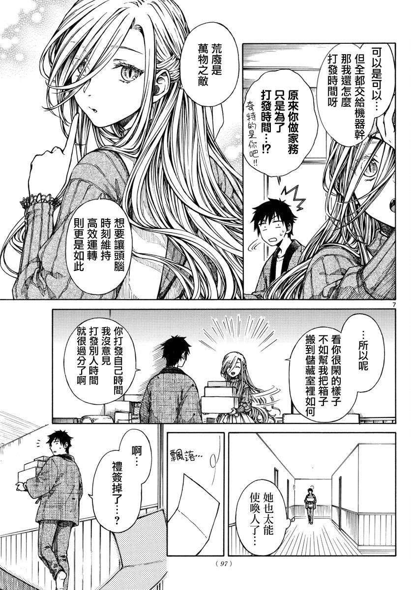 第13话 新年伊始6