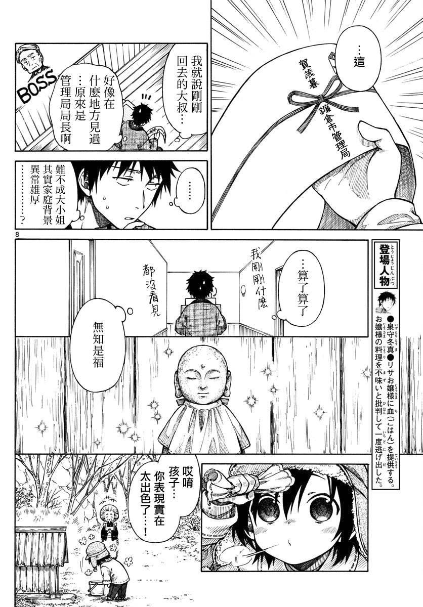 第13话 新年伊始7
