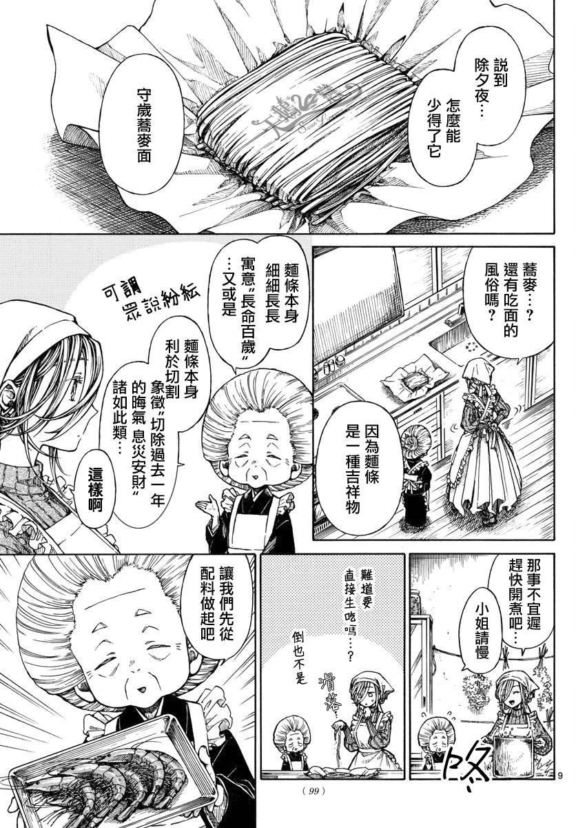 第13话 新年伊始8