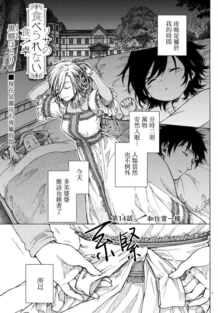 第14话 和往常一样0