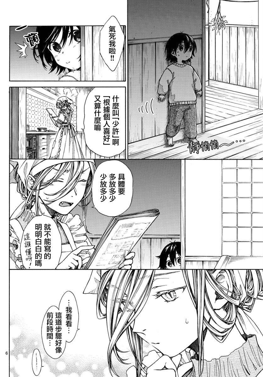 第14话 和往常一样5