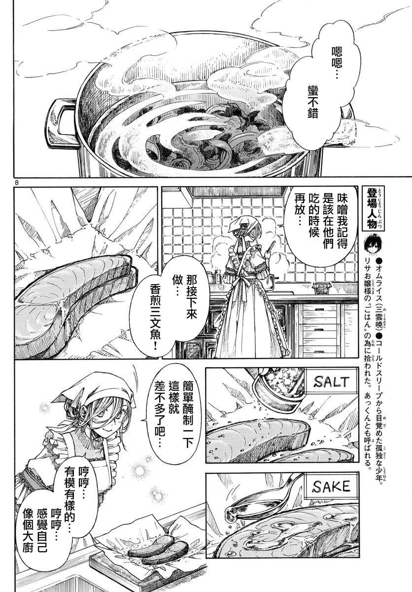 第14话 和往常一样7