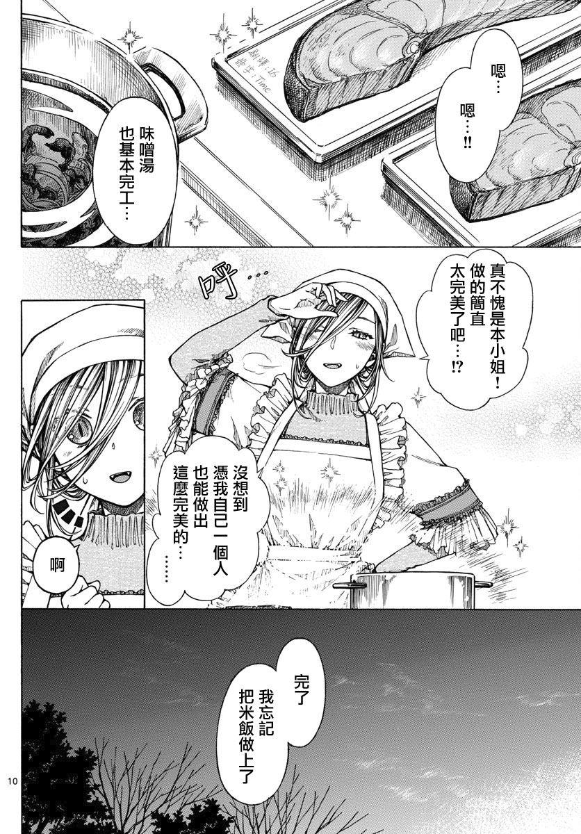 第14话 和往常一样9