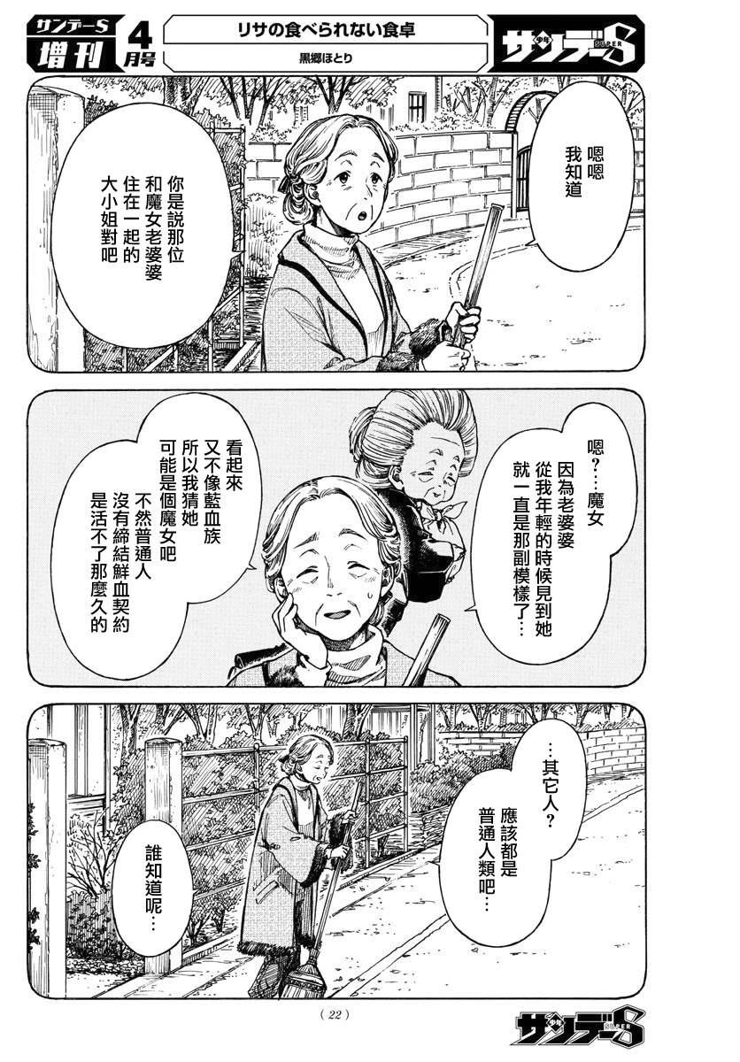 第15话 寻血猎犬12
