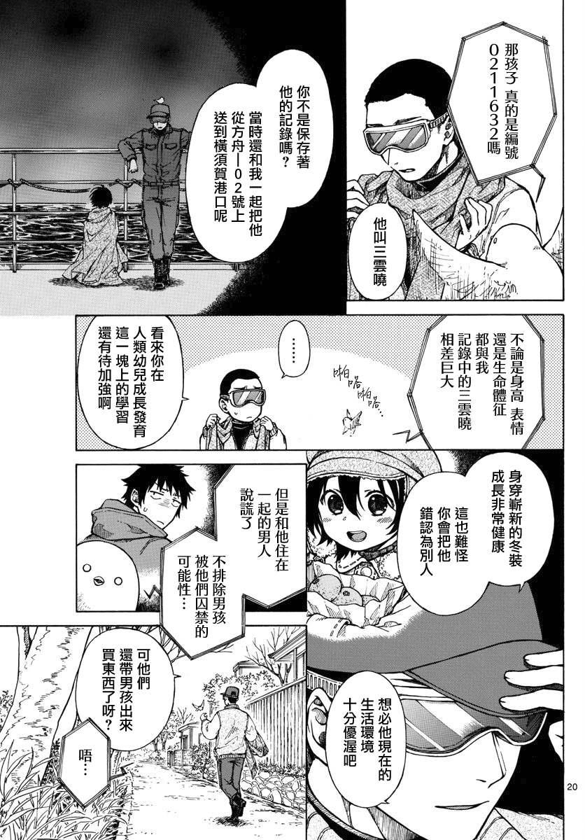 第15话 寻血猎犬19