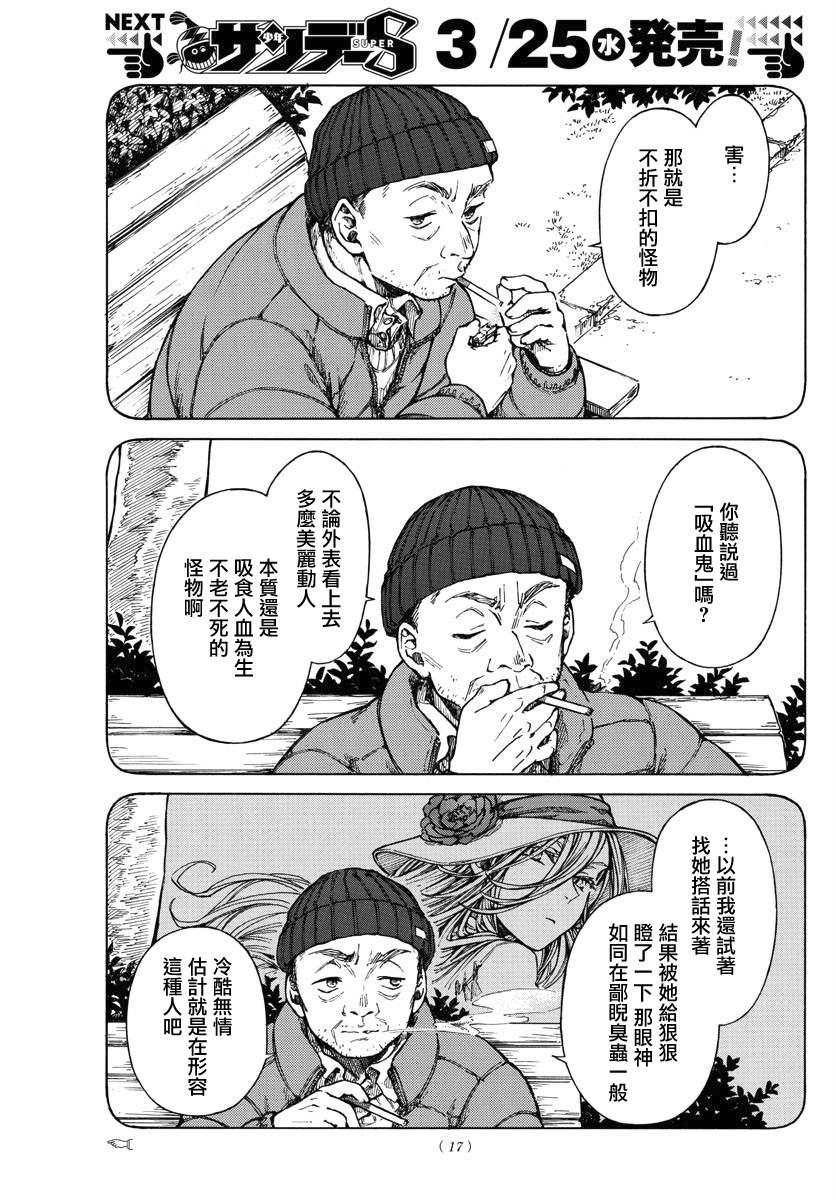 第15话 寻血猎犬7