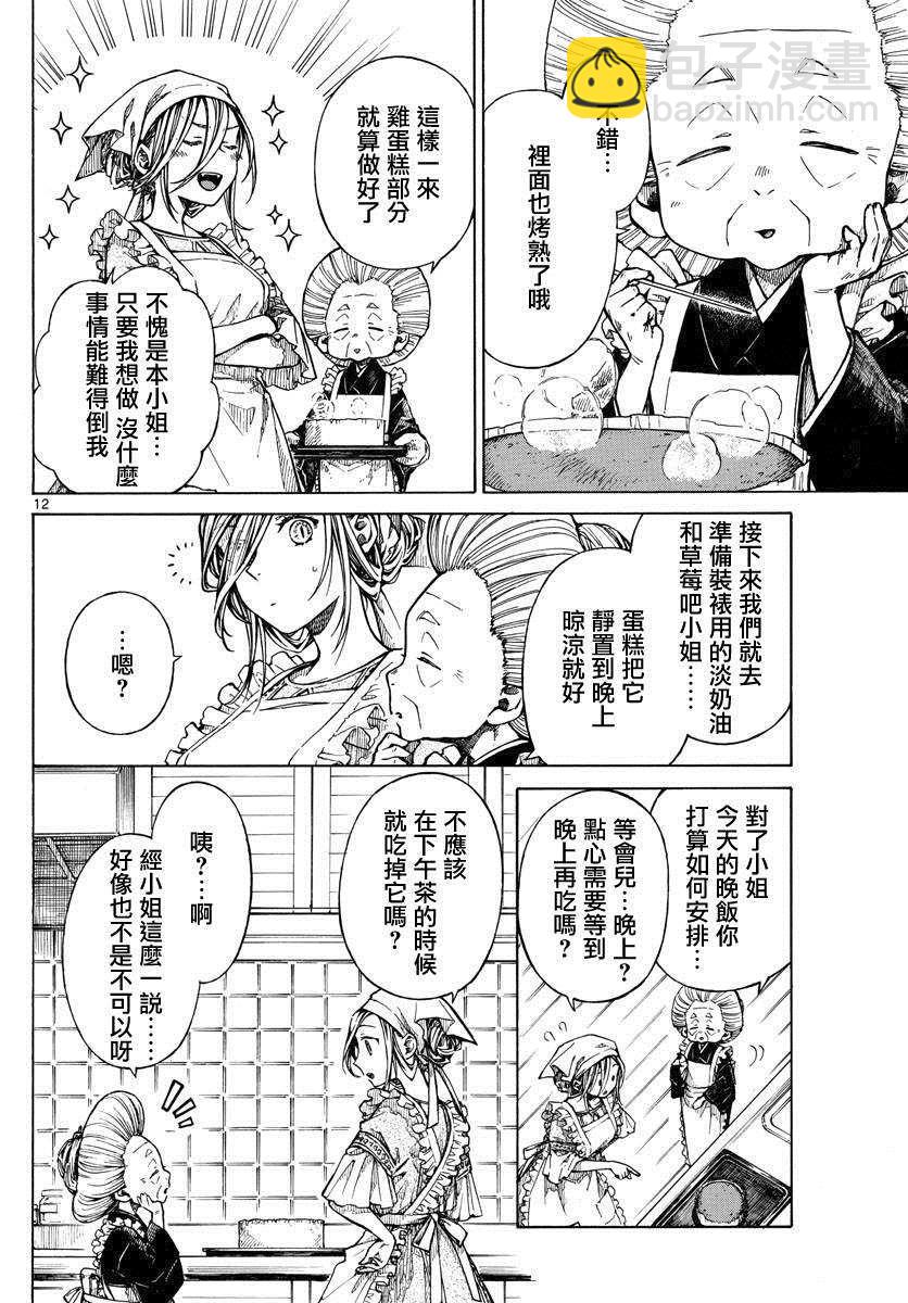 第21话 生日夜11