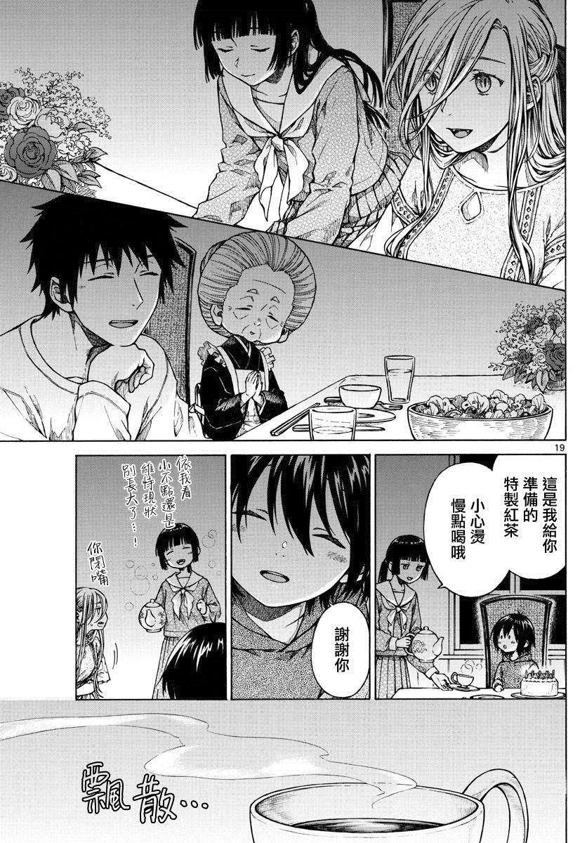 第21话 生日夜18