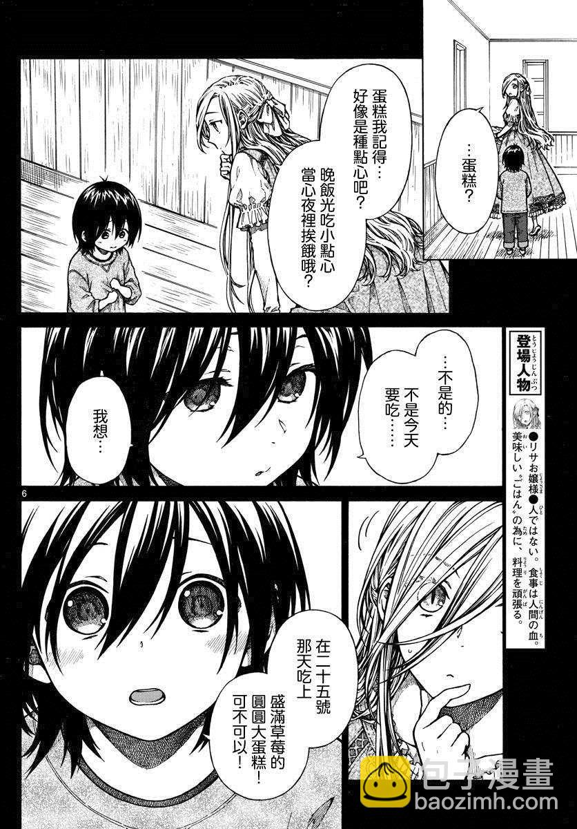 第21话 生日夜5
