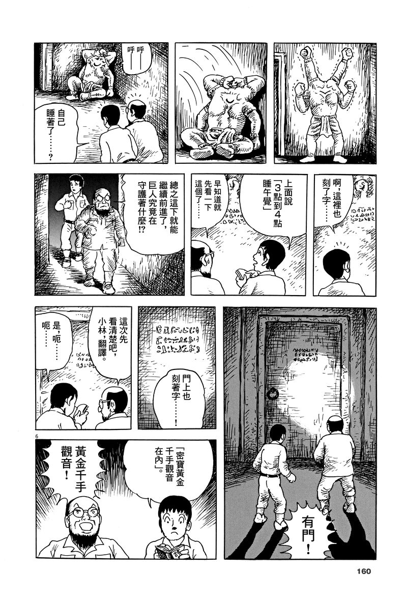 8话6