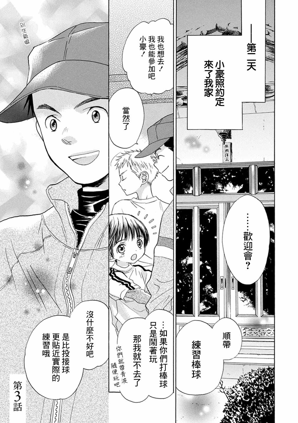 第3话 投手丘上0