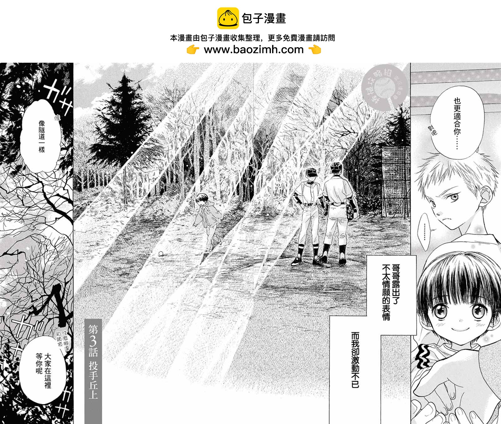 第3话 投手丘上1