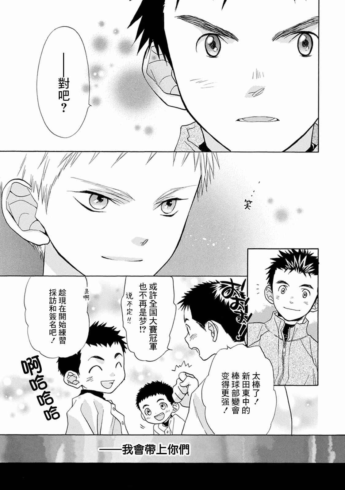 第3话 投手丘上11