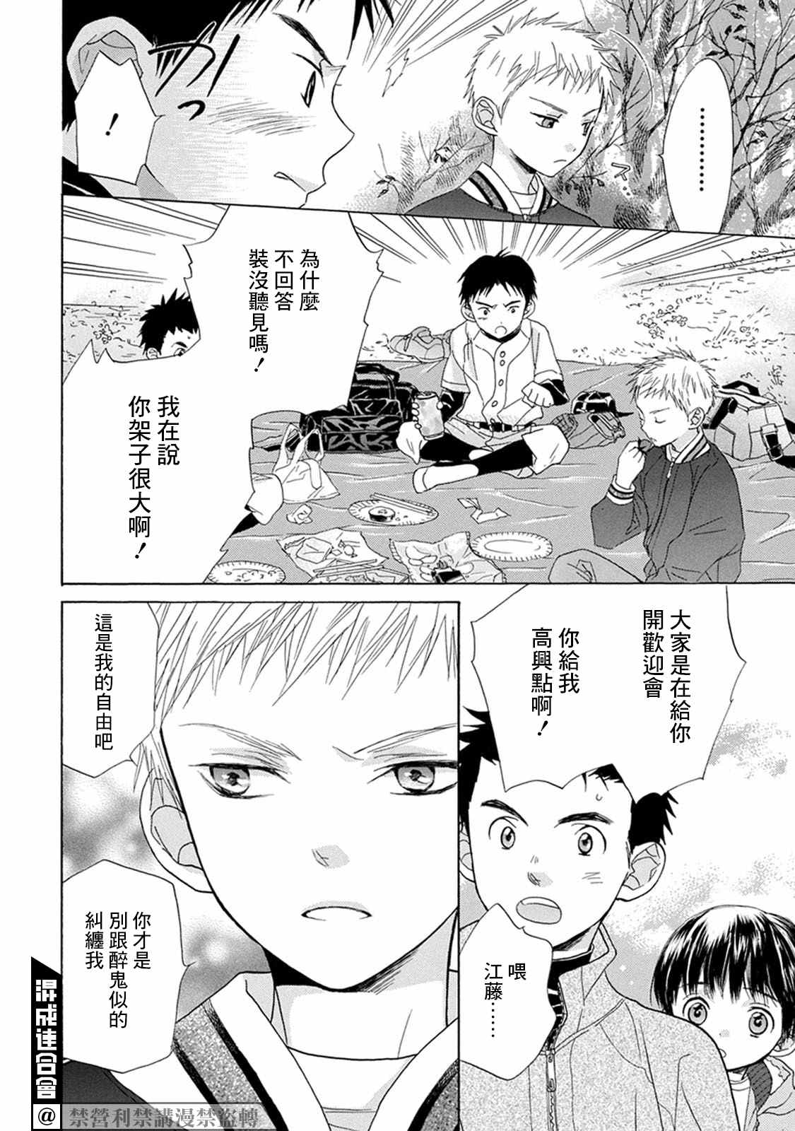 第3话 投手丘上14
