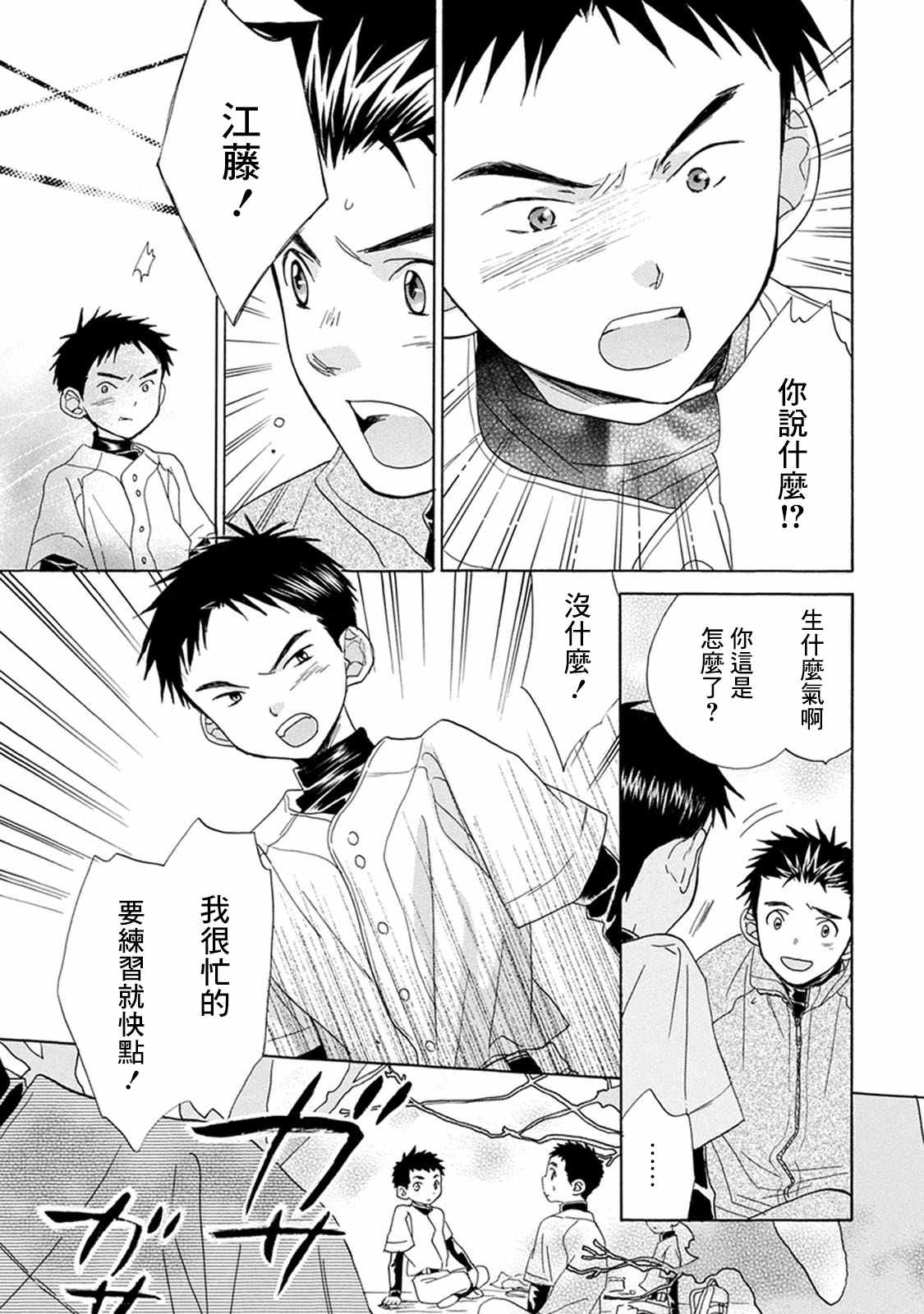第3话 投手丘上15