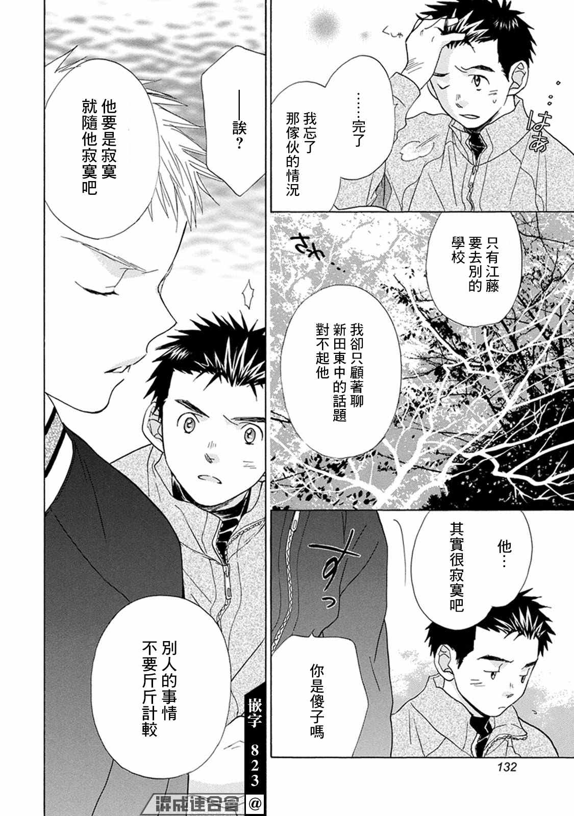 第3话 投手丘上16