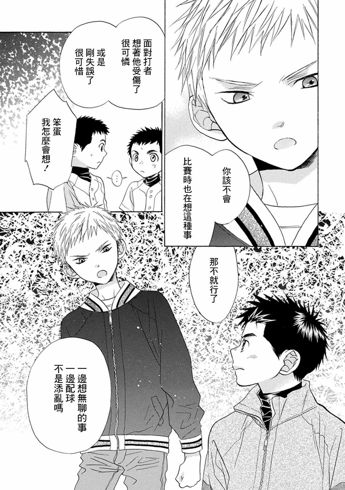 第3话 投手丘上17