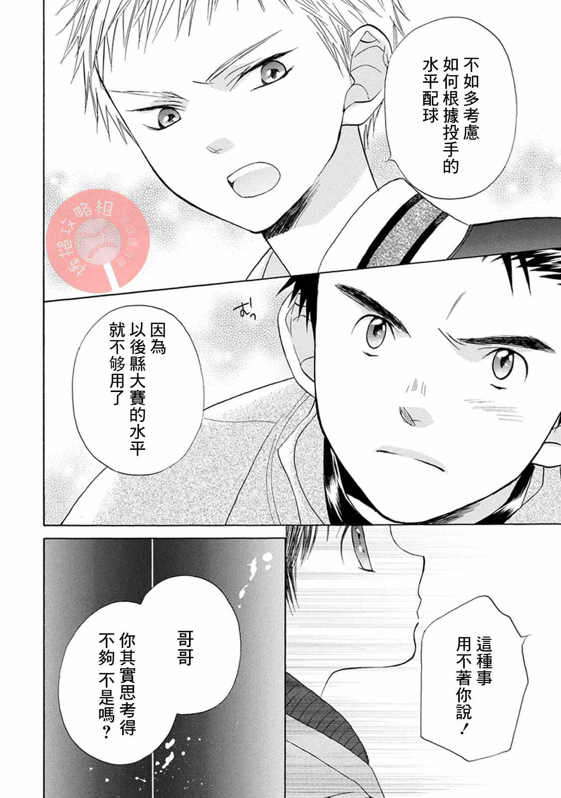 第3话 投手丘上18