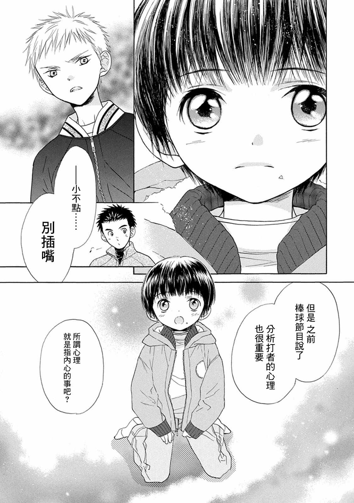 第3话 投手丘上19