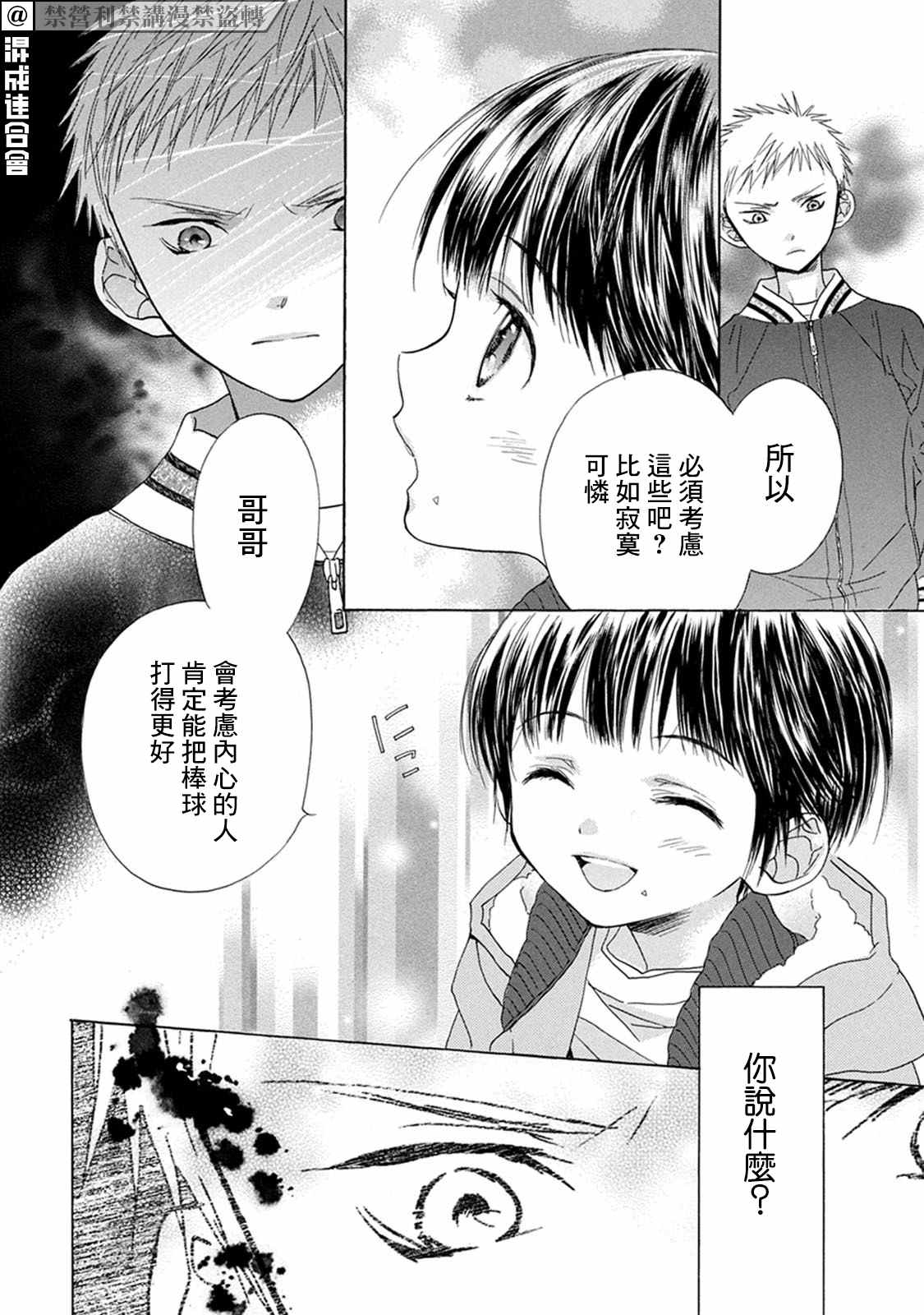 第3话 投手丘上20