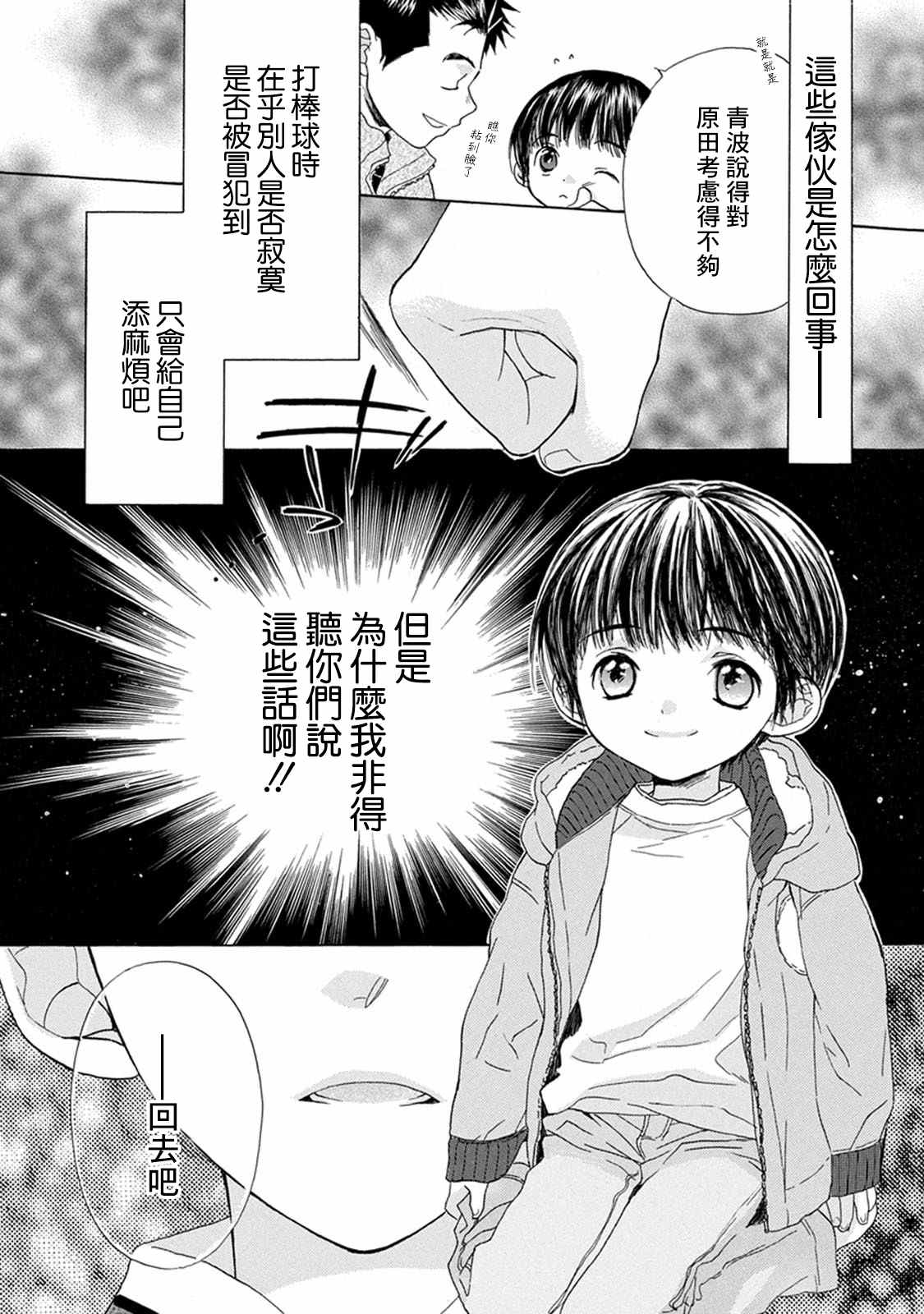 第3话 投手丘上21