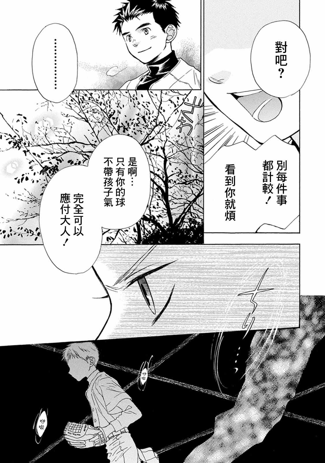 第3话 投手丘上27