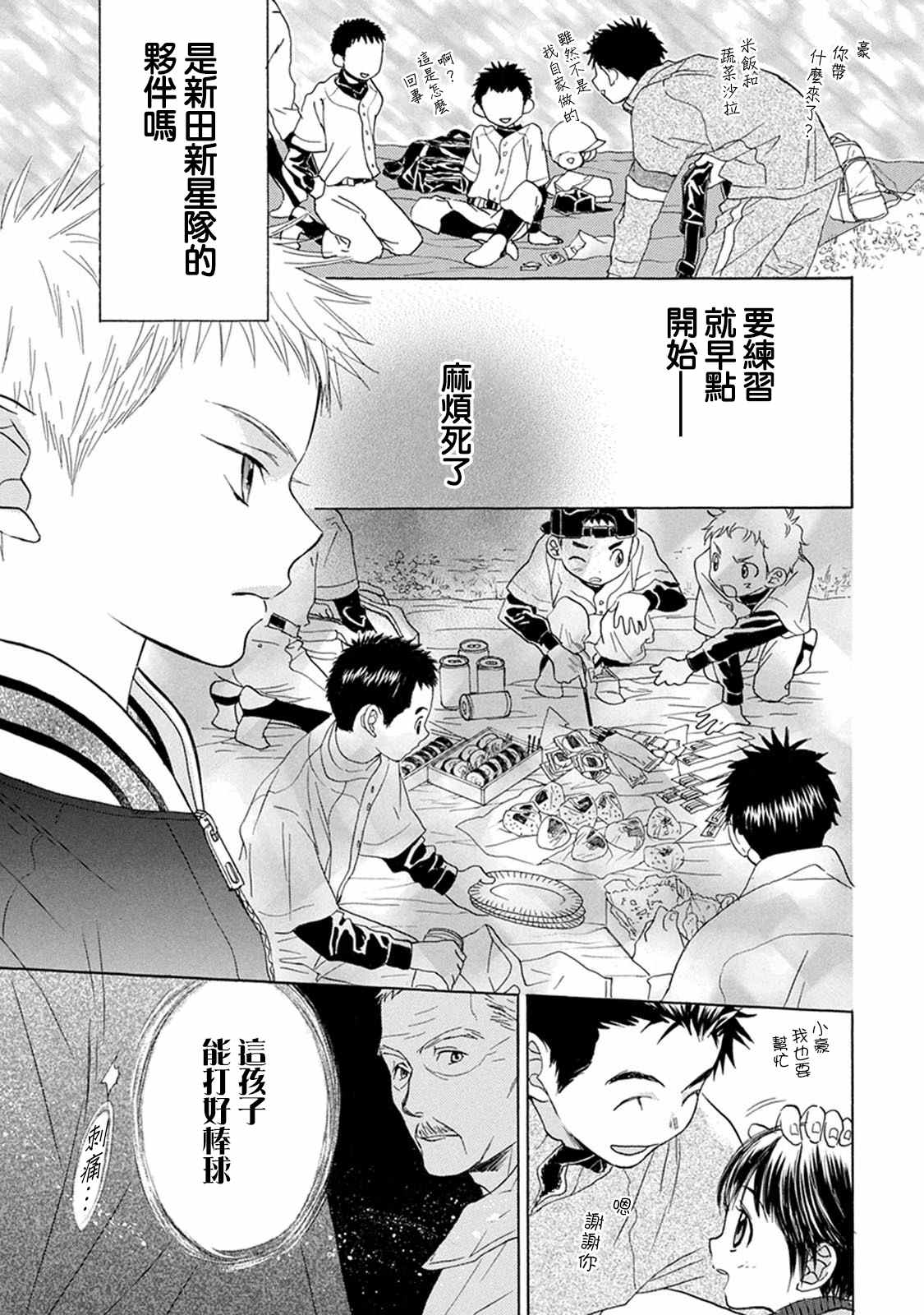 第3话 投手丘上3
