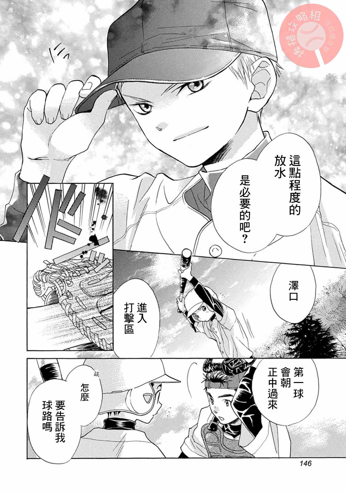 第3话 投手丘上30