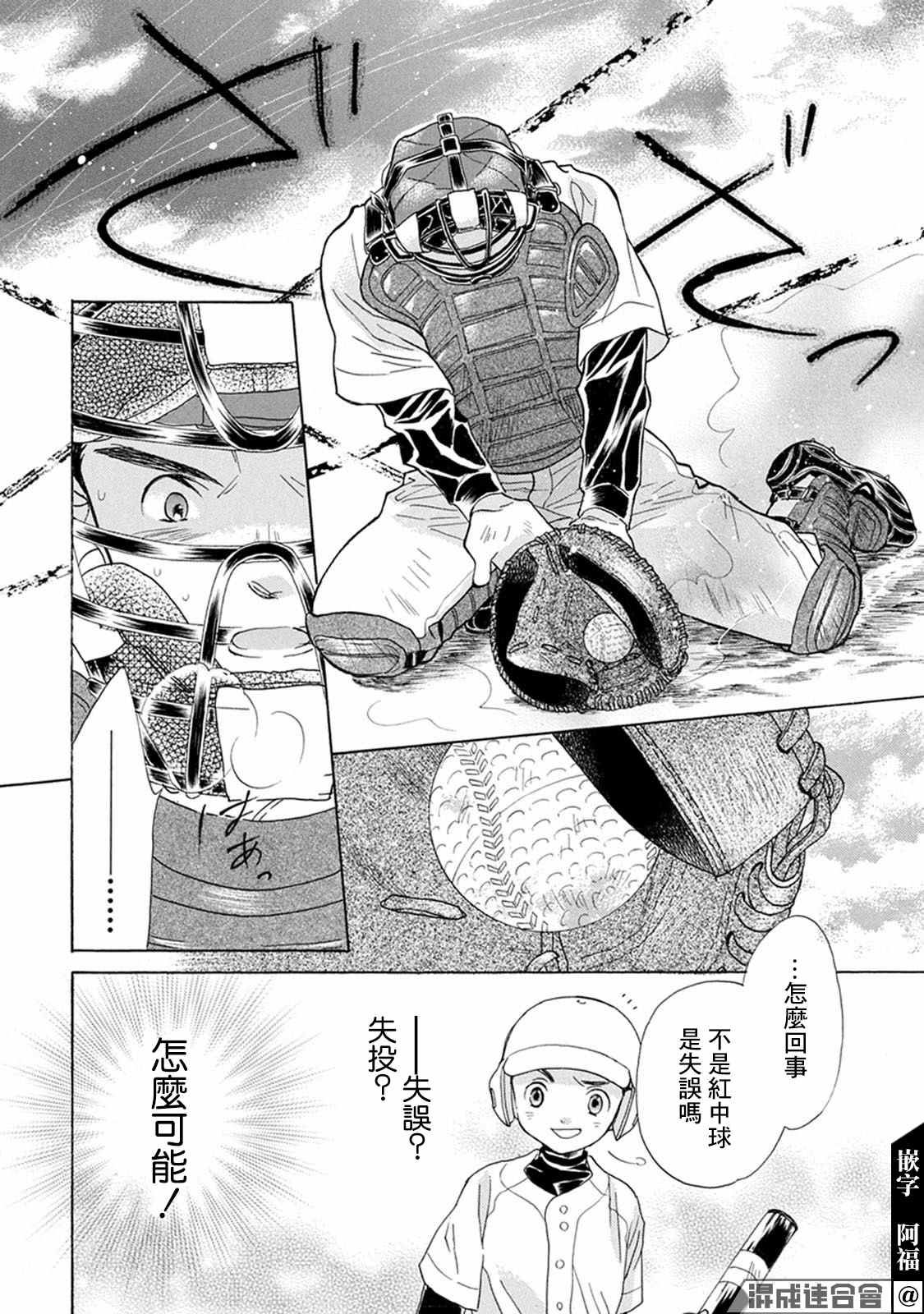 第3话 投手丘上34