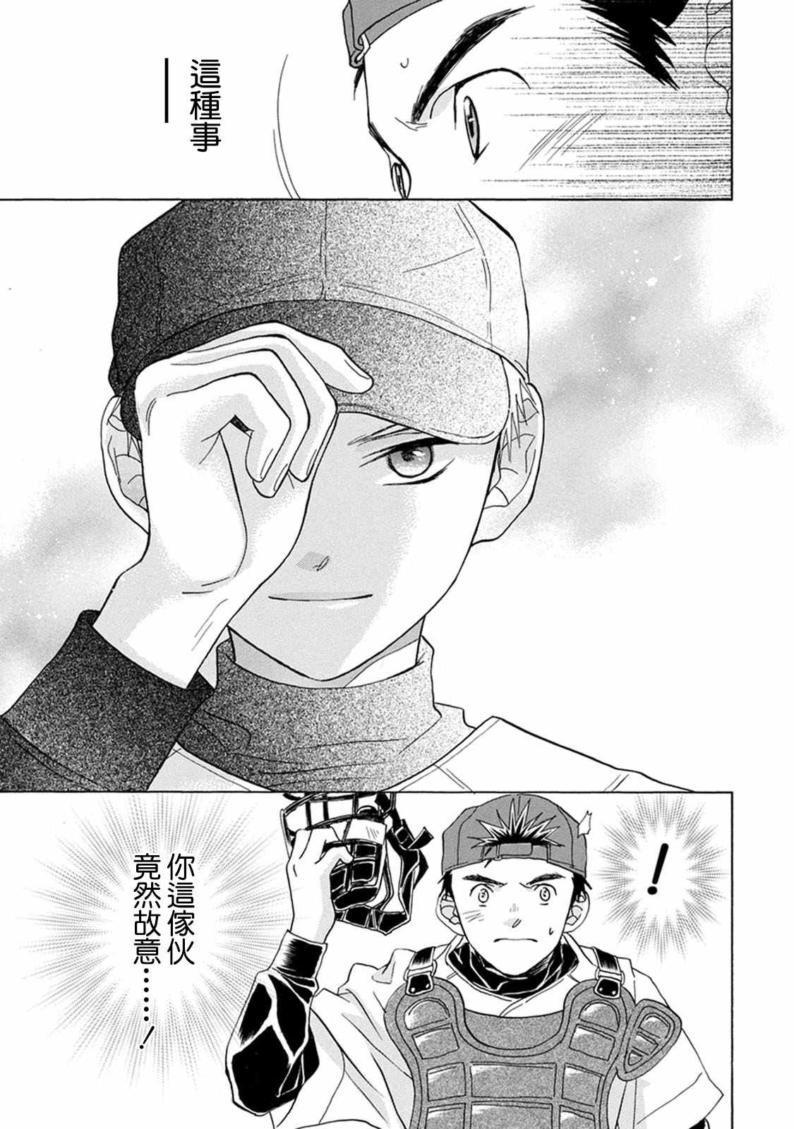 第3话 投手丘上35