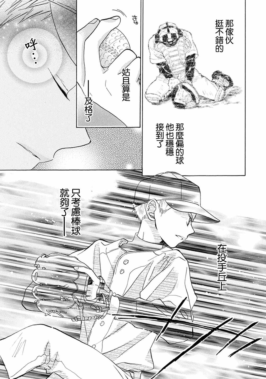 第3话 投手丘上37