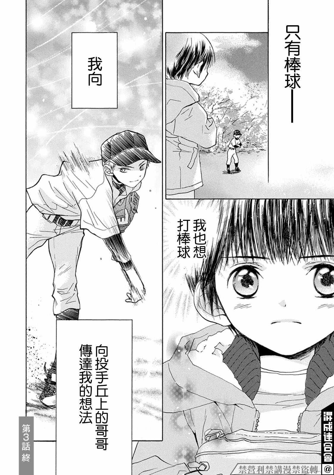 第3话 投手丘上38