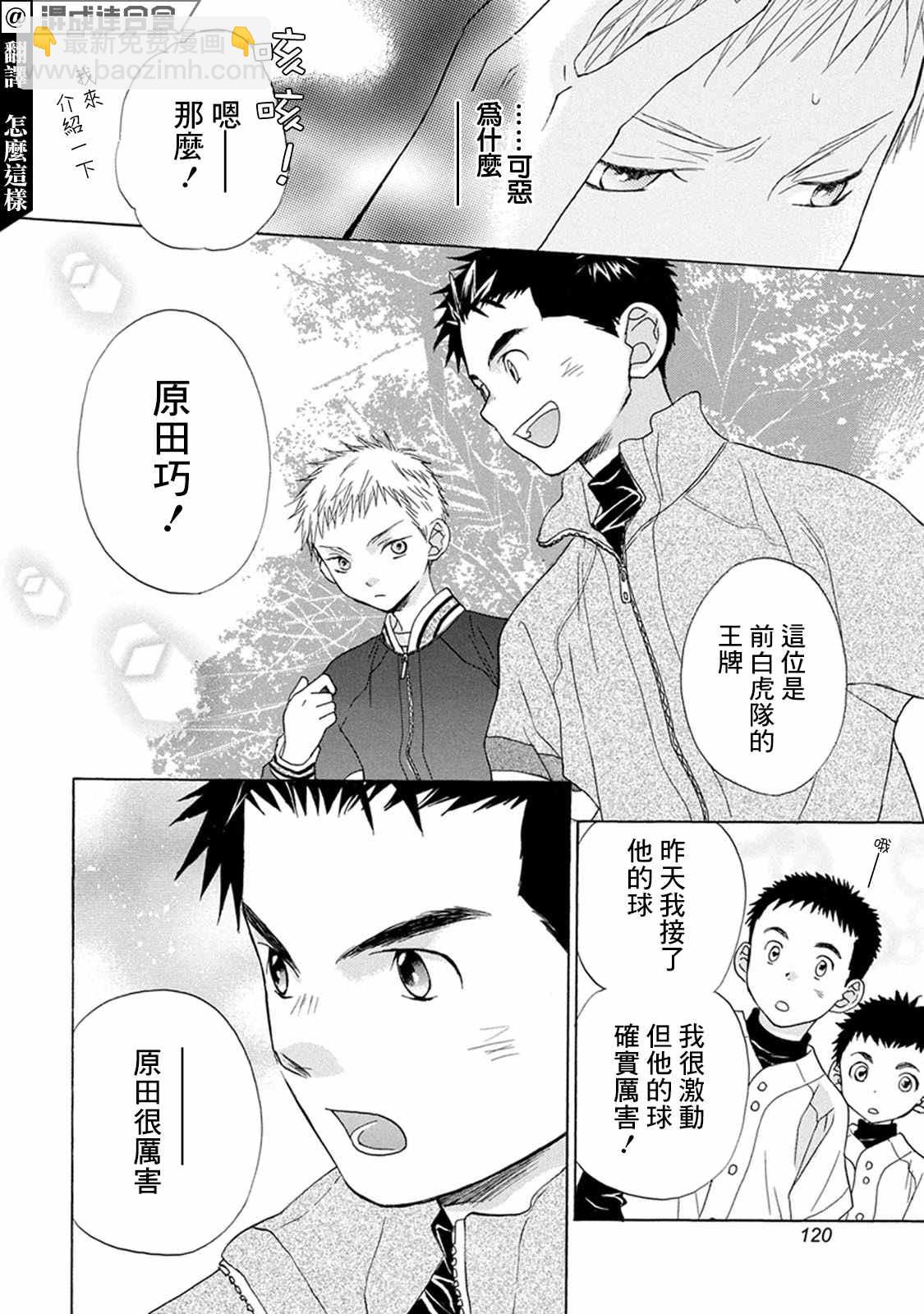 第3话 投手丘上4