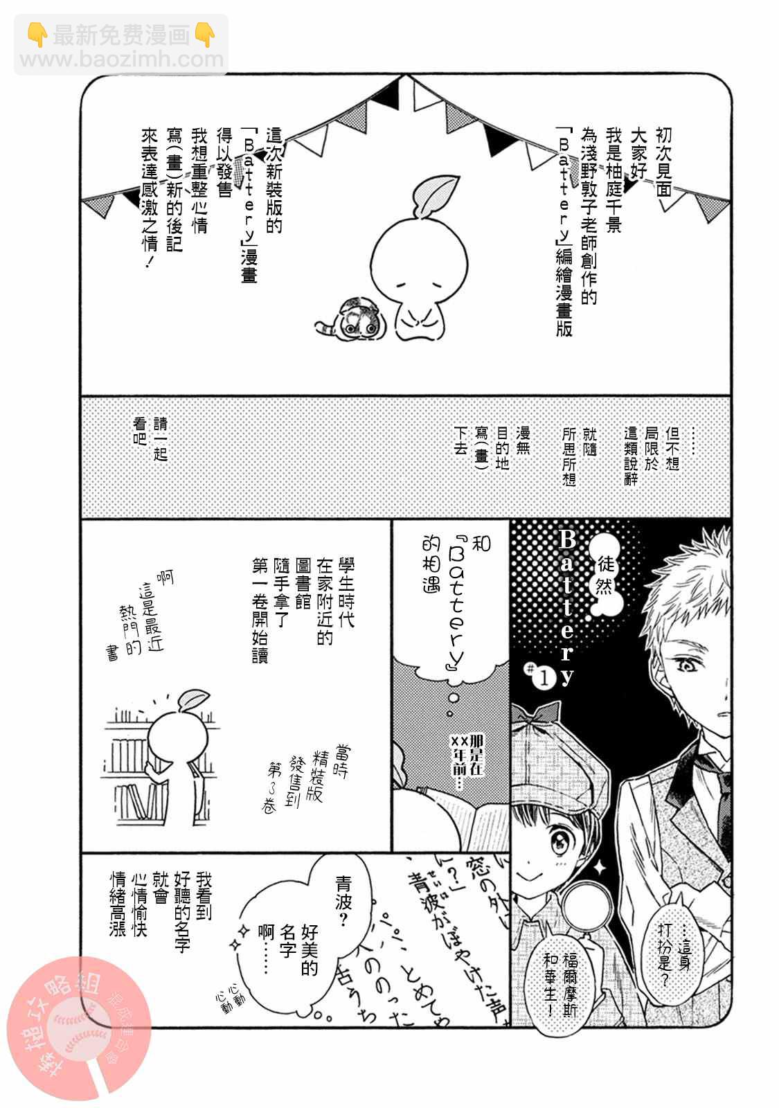 第3话 投手丘上40