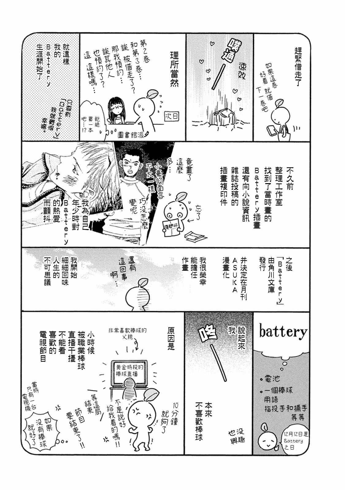 第3话 投手丘上41