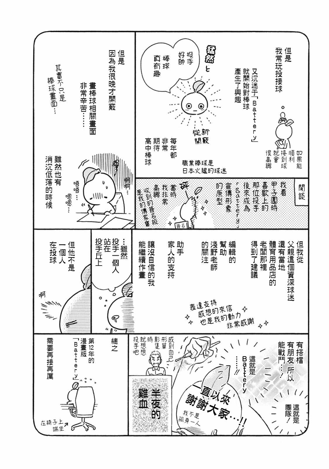 第3话 投手丘上42