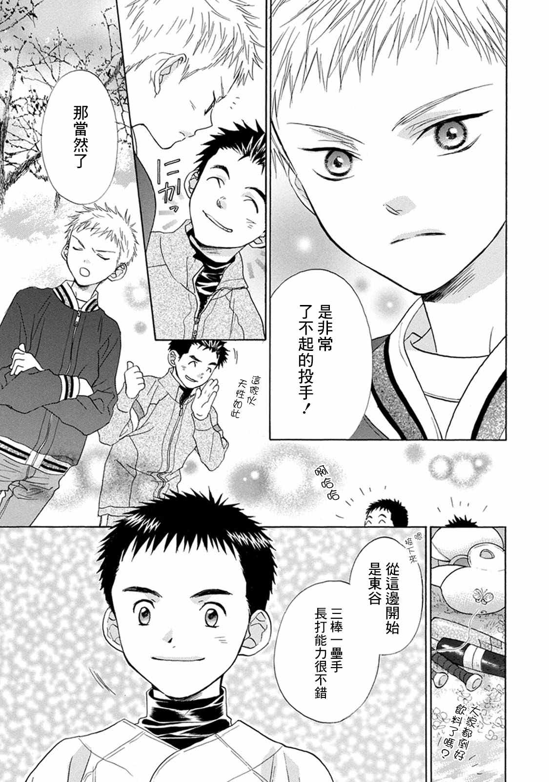 第3话 投手丘上5