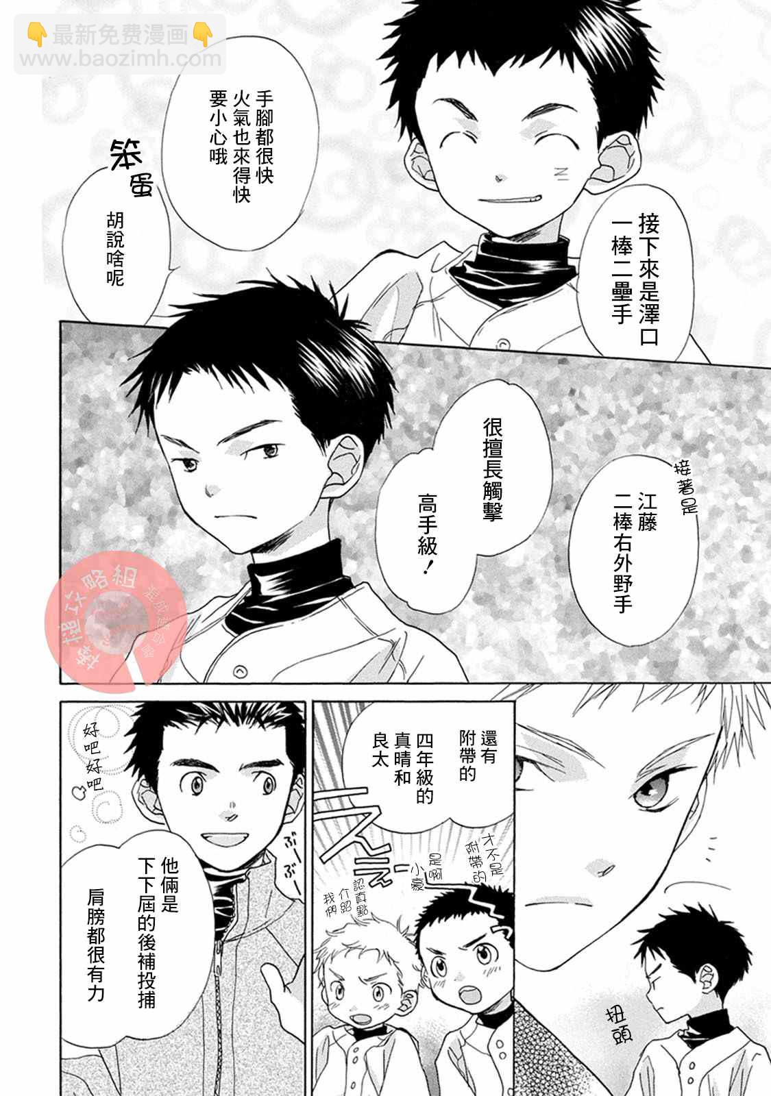 第3话 投手丘上6