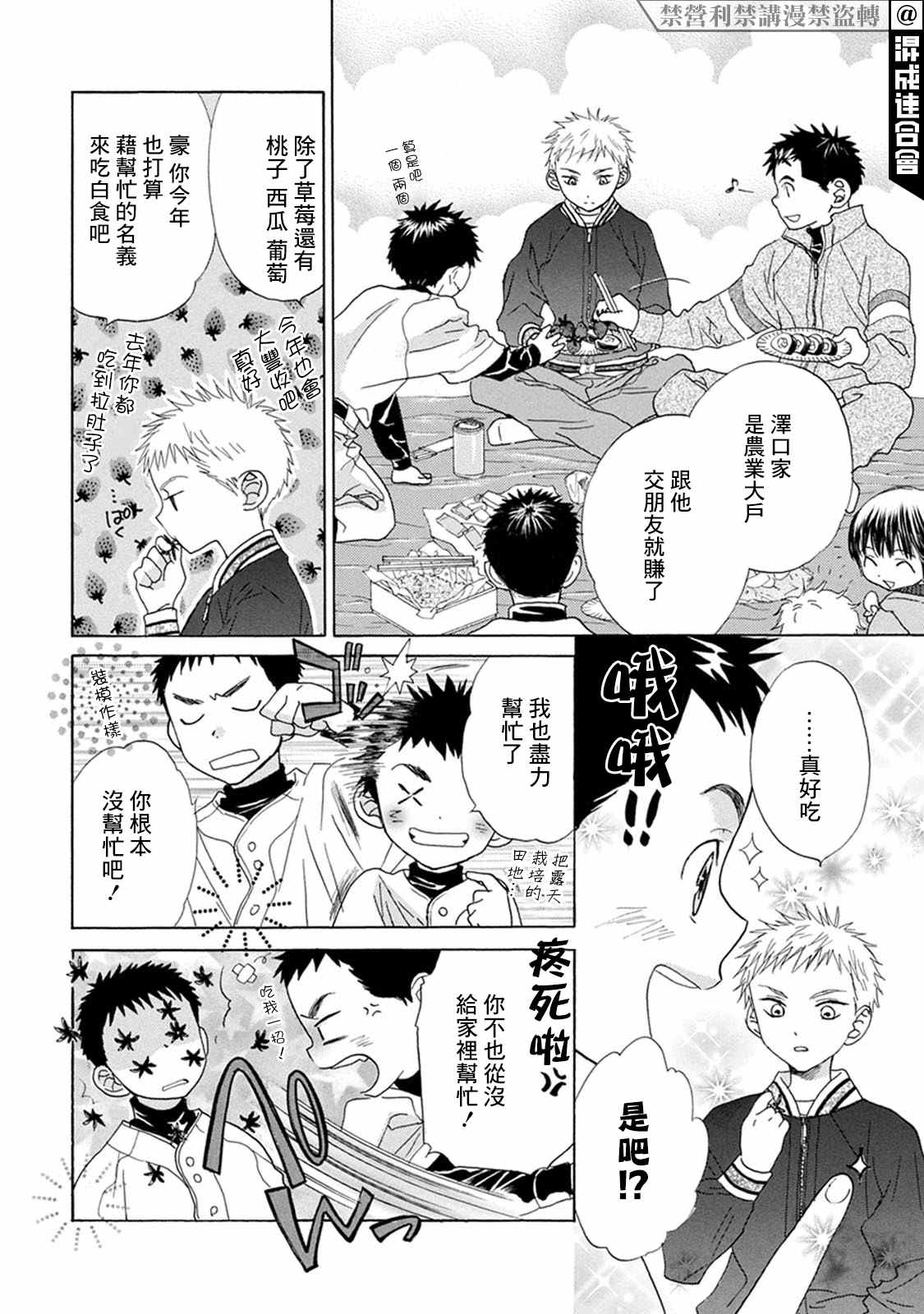 第3话 投手丘上8