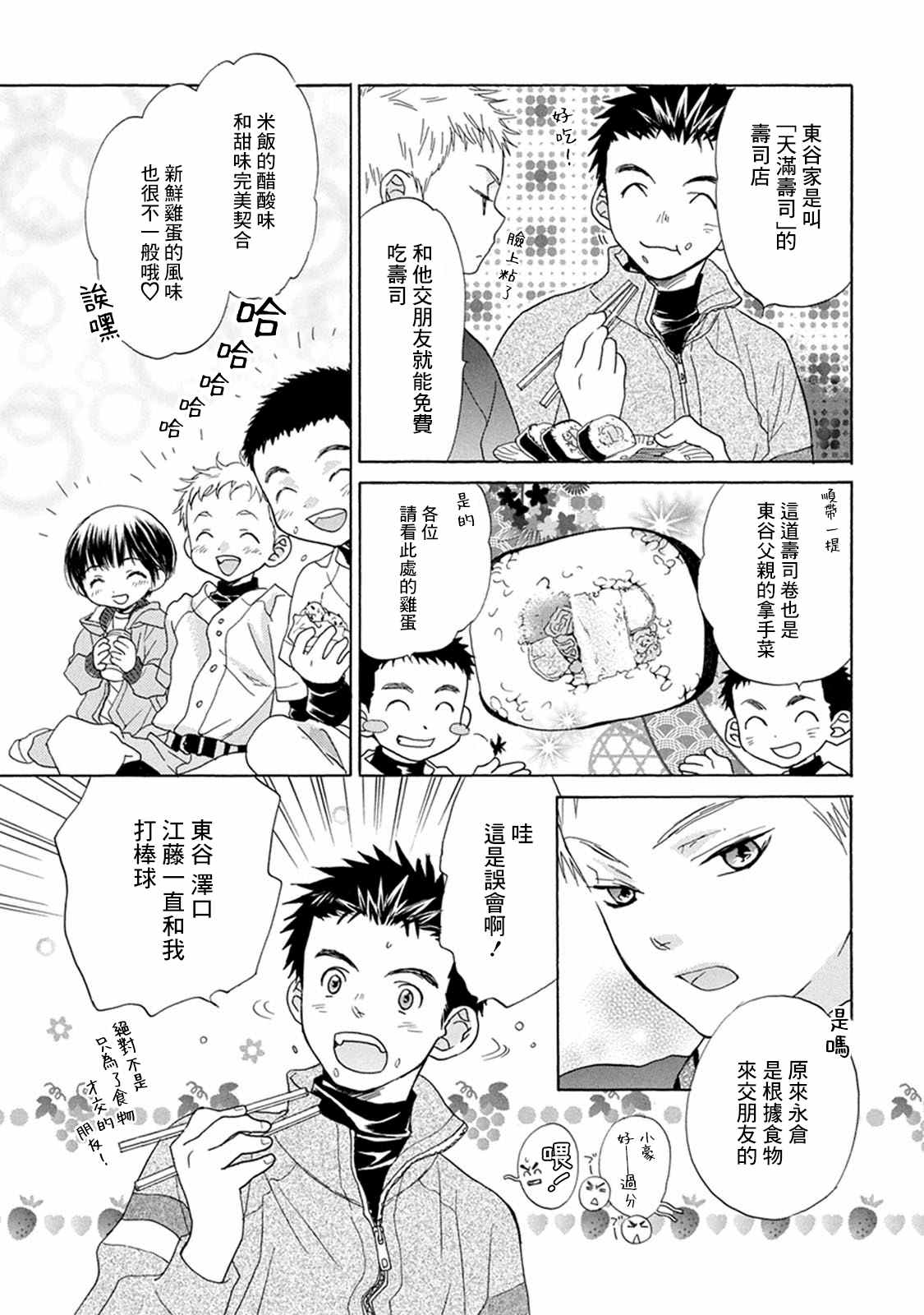 第3话 投手丘上9