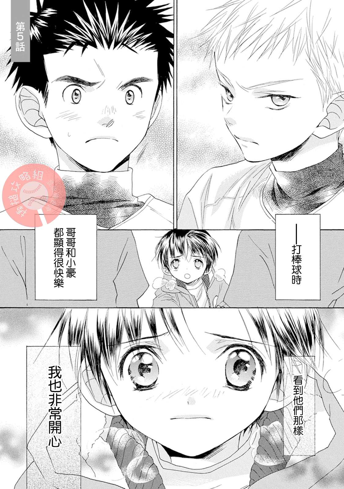 第5话 只因如此0