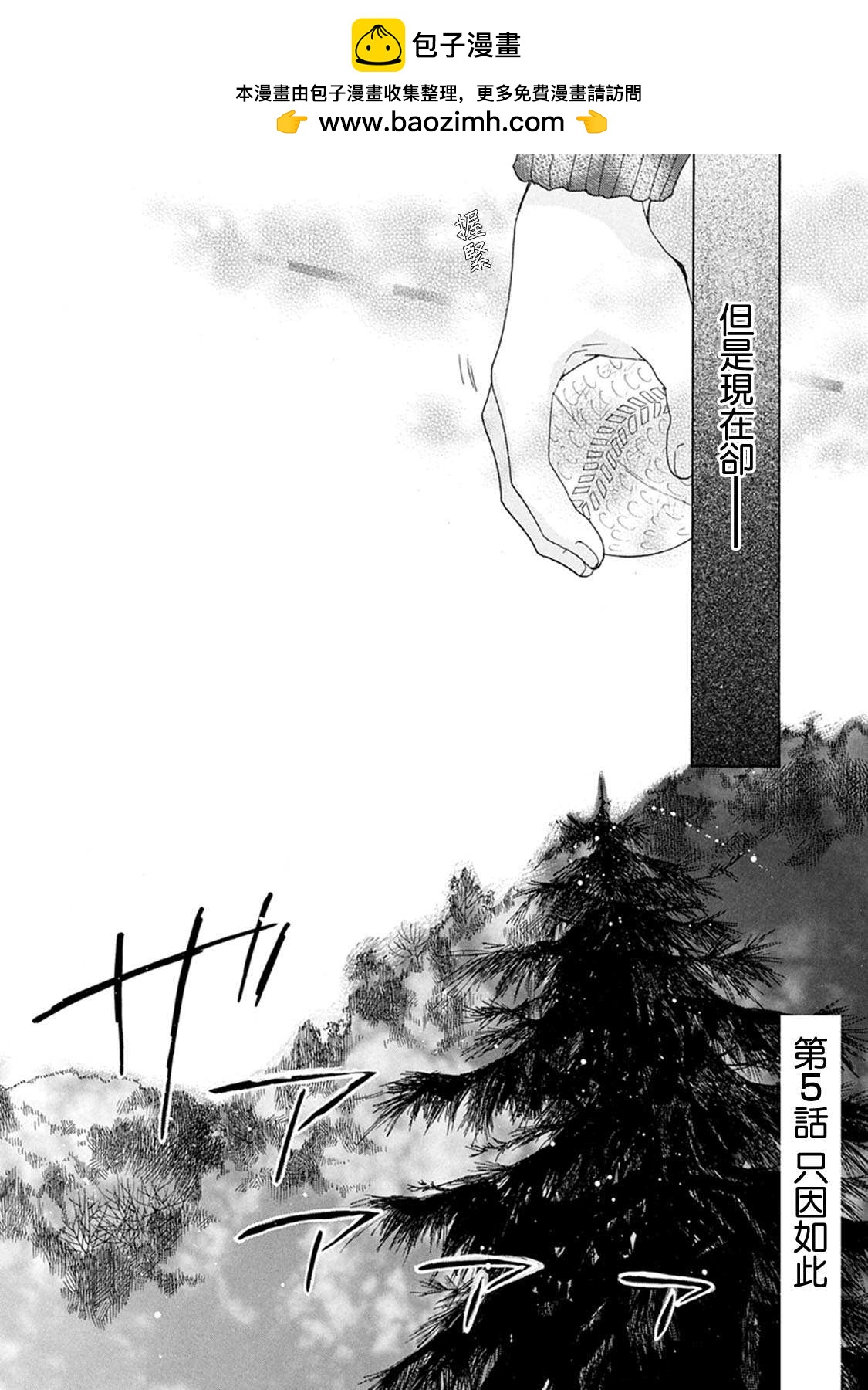第5话 只因如此1
