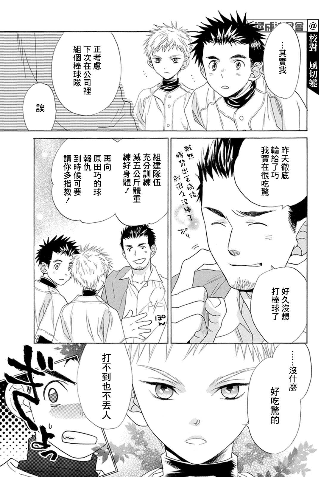 第5话 只因如此12