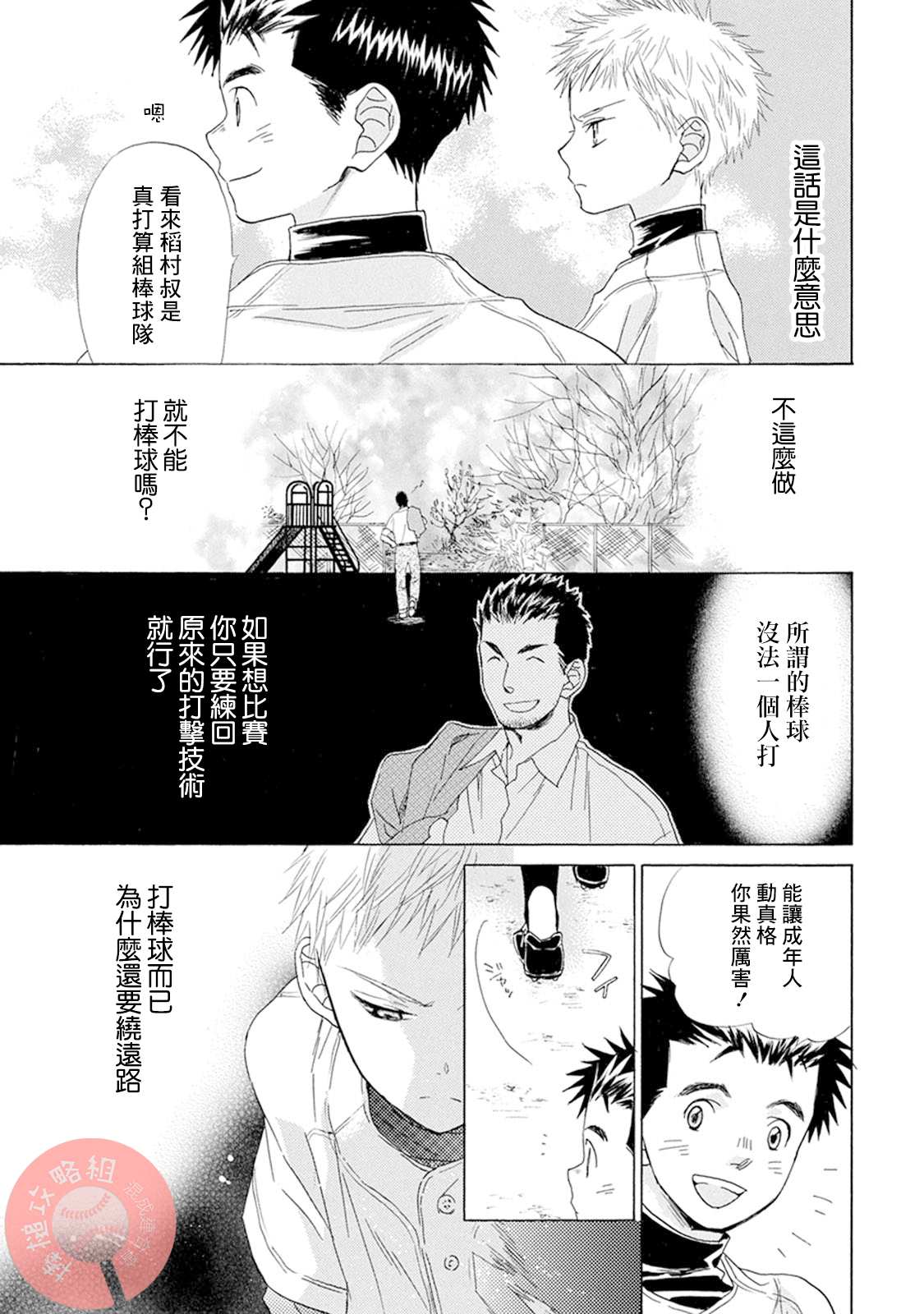 第5话 只因如此14