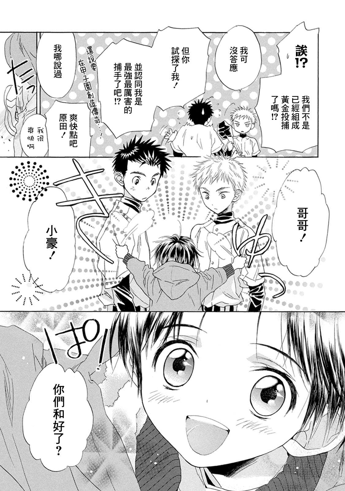 第5话 只因如此18